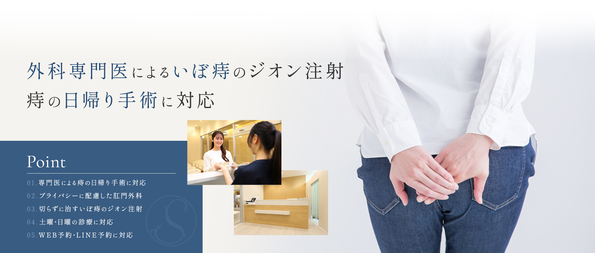 外科専門医によるいぼ痔のジオン注射痔の日帰り手術に対応